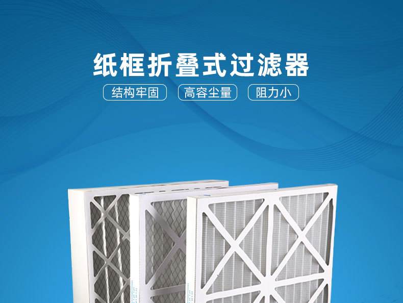 紙框過濾器